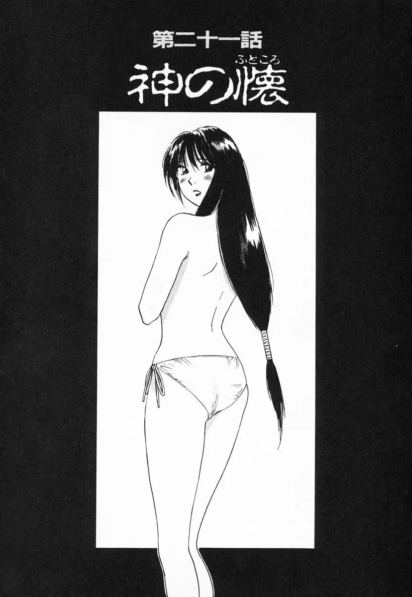 霊能探偵ミコ 第03巻 139ページ