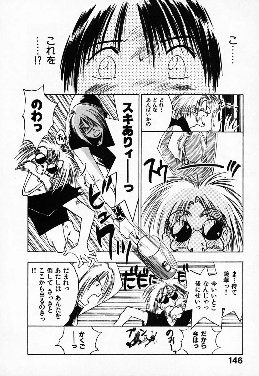 霊能探偵ミコ 第03巻 150ページ
