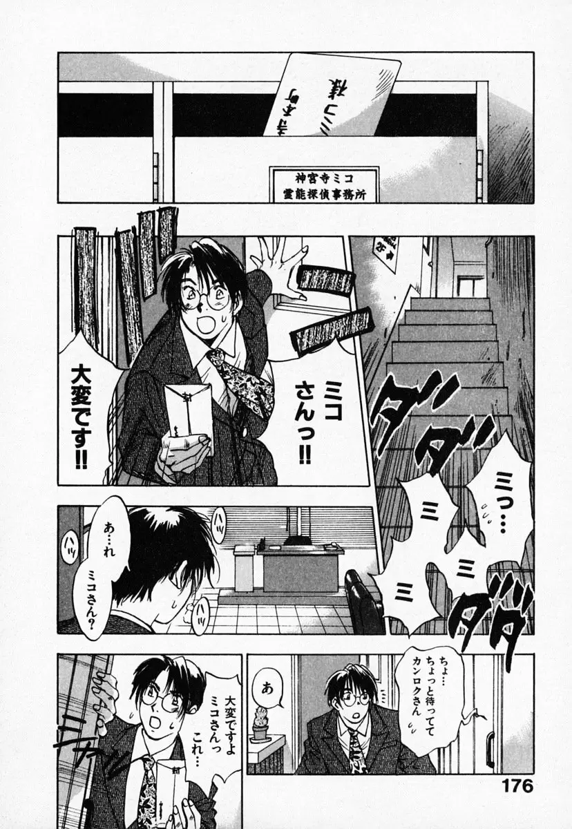 霊能探偵ミコ 第03巻 180ページ