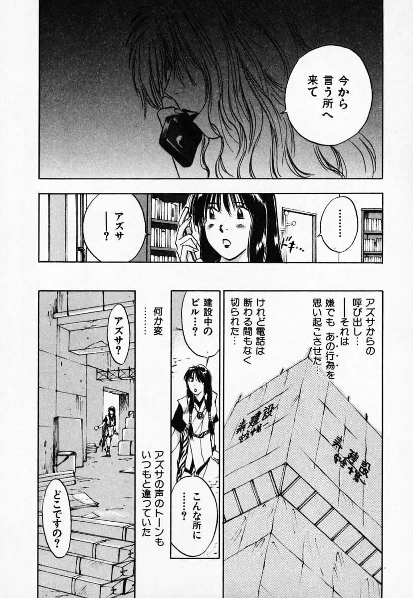 霊能探偵ミコ 第03巻 192ページ