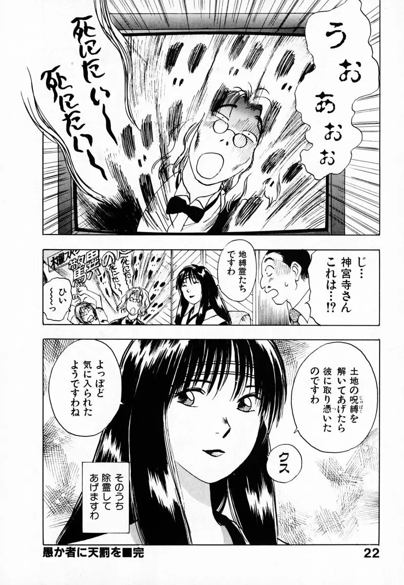 霊能探偵ミコ 第03巻 26ページ