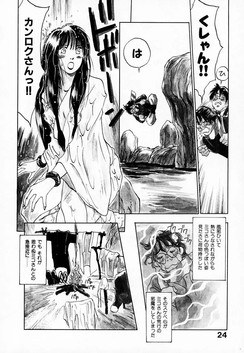 霊能探偵ミコ 第03巻 28ページ