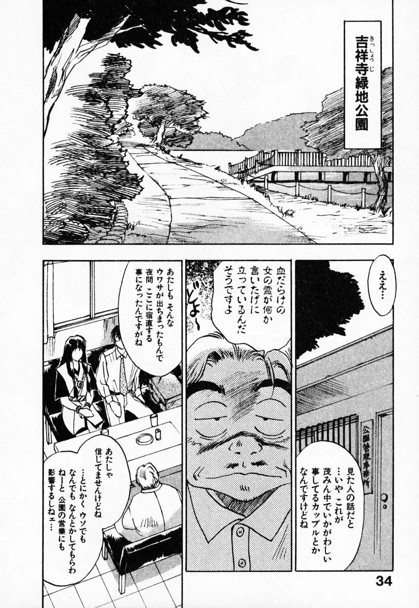 霊能探偵ミコ 第03巻 38ページ