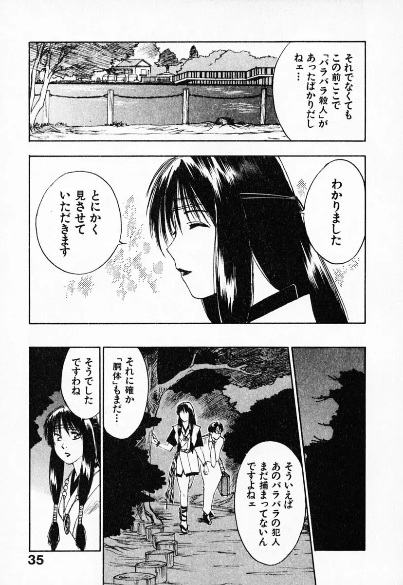 霊能探偵ミコ 第03巻 39ページ
