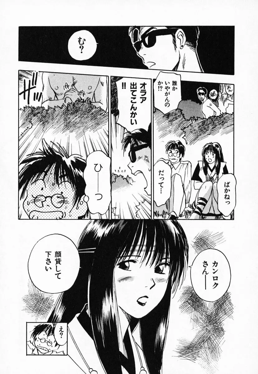 霊能探偵ミコ 第03巻 43ページ