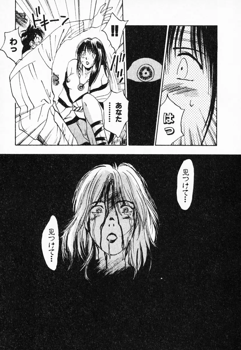 霊能探偵ミコ 第03巻 51ページ