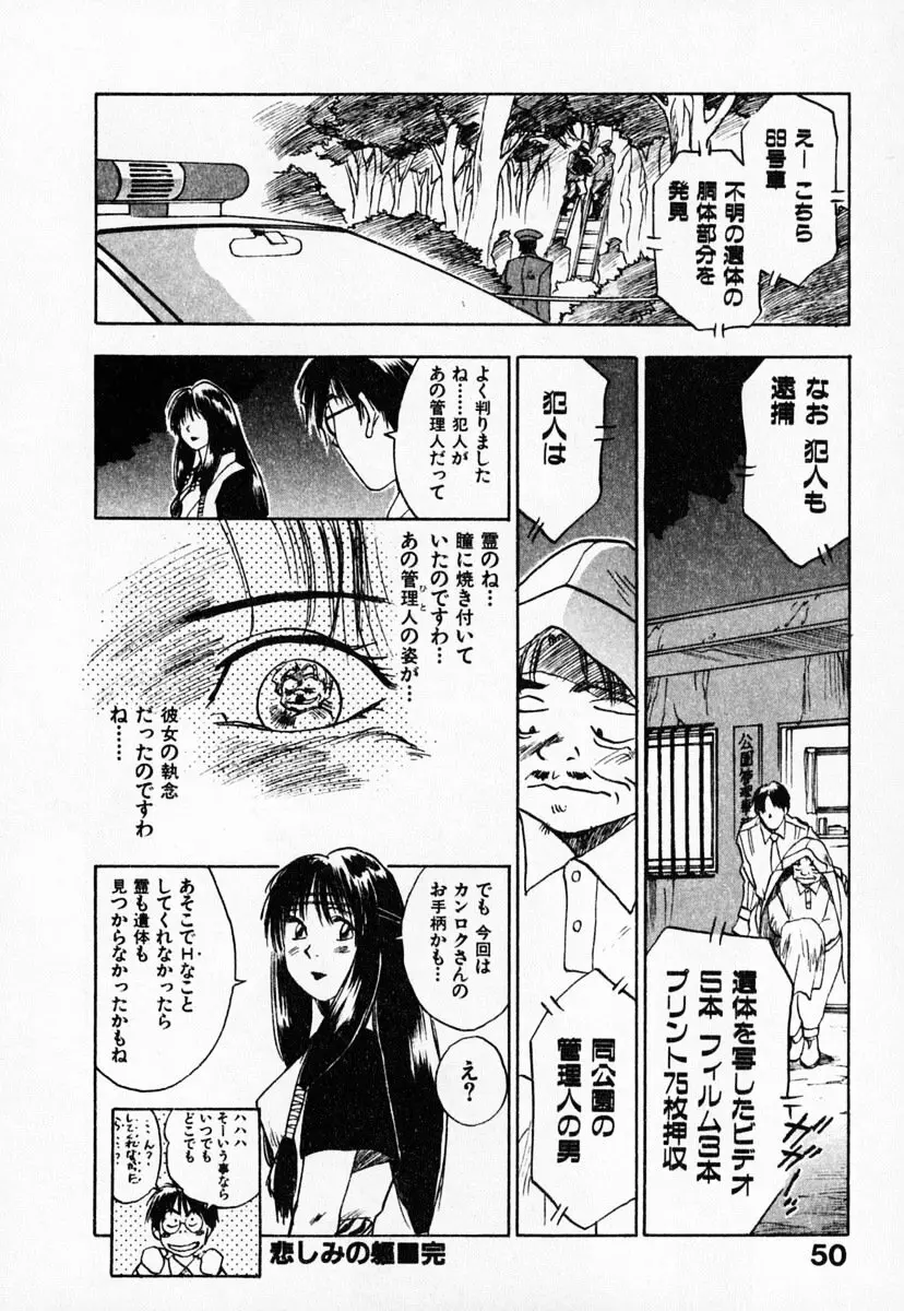 霊能探偵ミコ 第03巻 54ページ