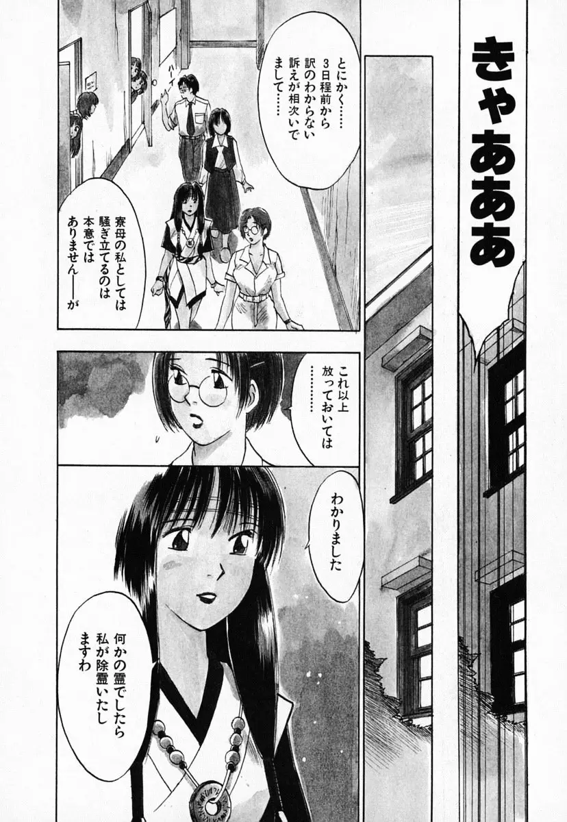 霊能探偵ミコ 第03巻 62ページ