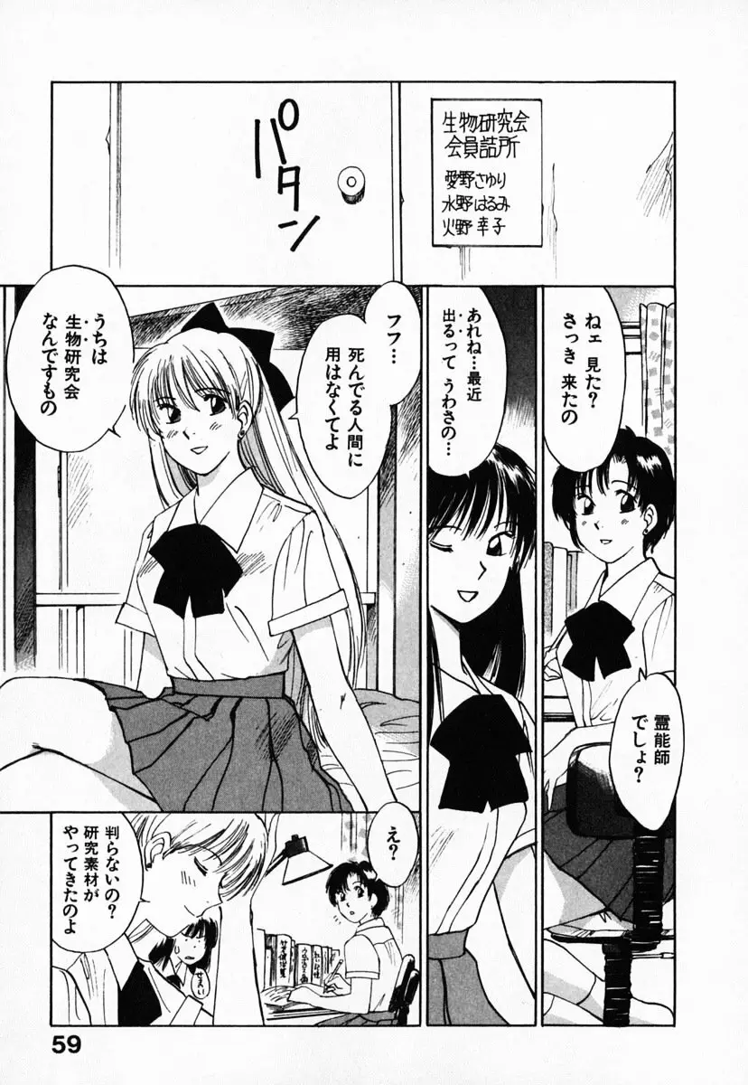 霊能探偵ミコ 第03巻 63ページ