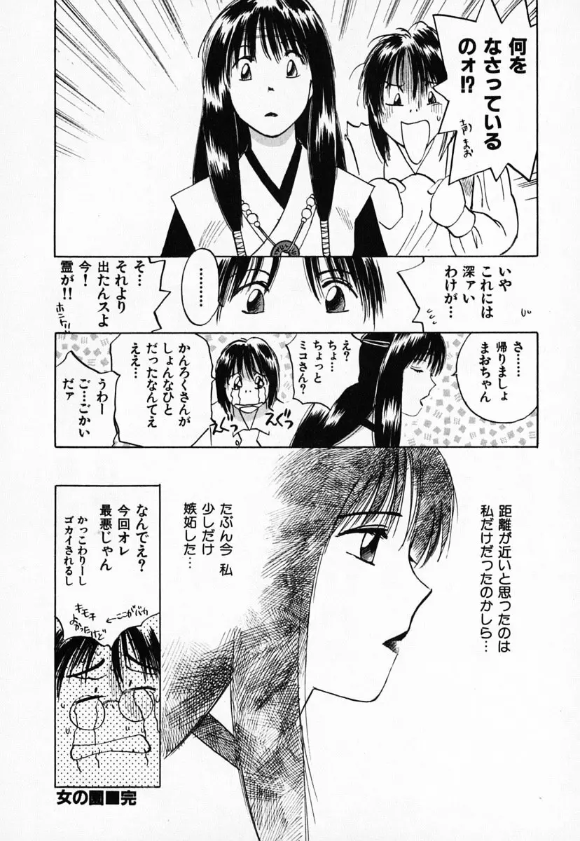 霊能探偵ミコ 第03巻 78ページ