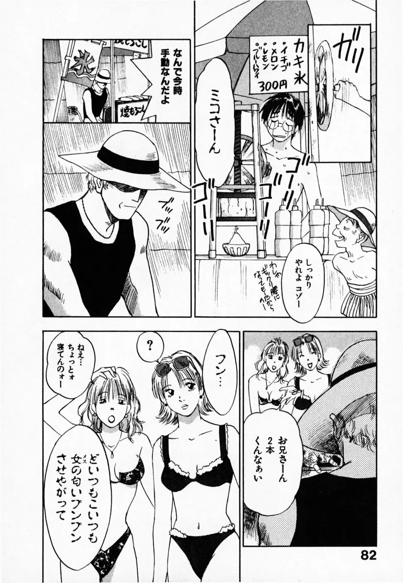 霊能探偵ミコ 第03巻 86ページ