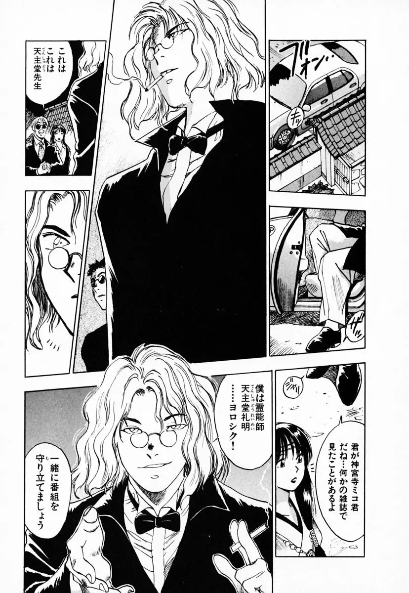 霊能探偵ミコ 第03巻 9ページ