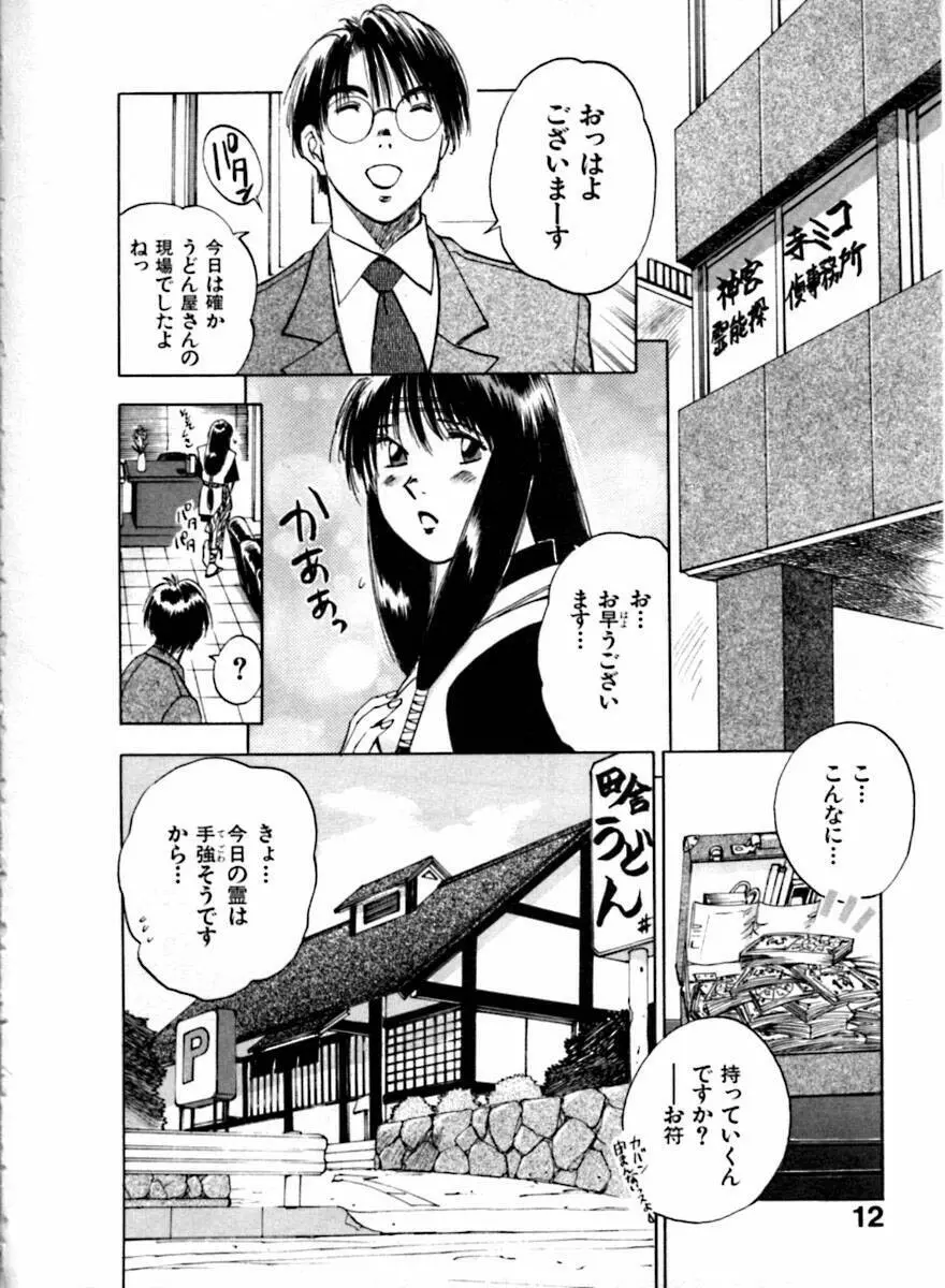 霊能探偵ミコ 第04巻 16ページ