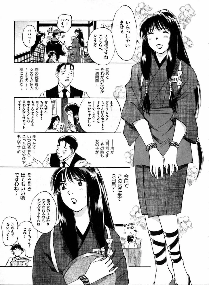 霊能探偵ミコ 第04巻 17ページ