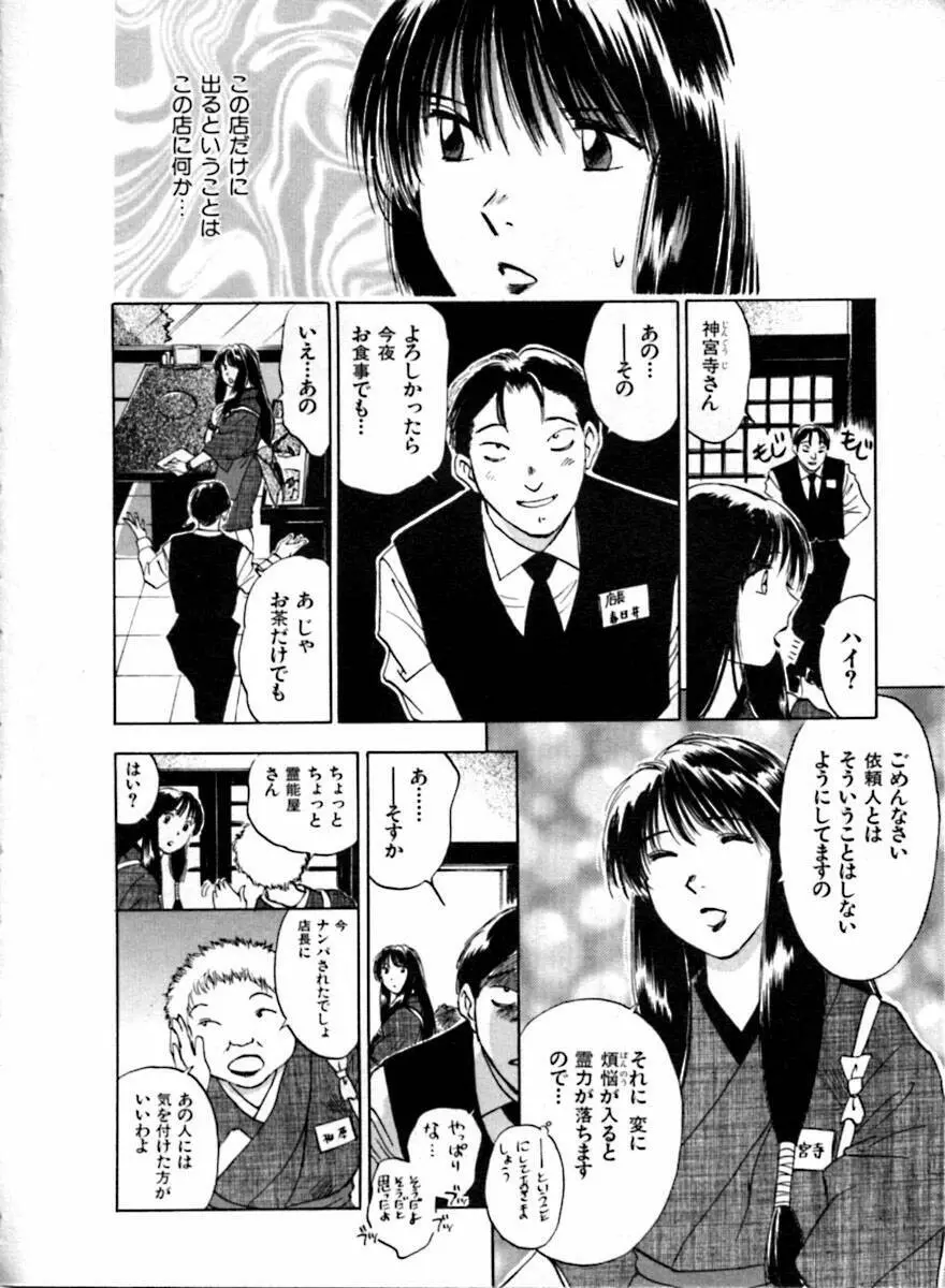 霊能探偵ミコ 第04巻 18ページ