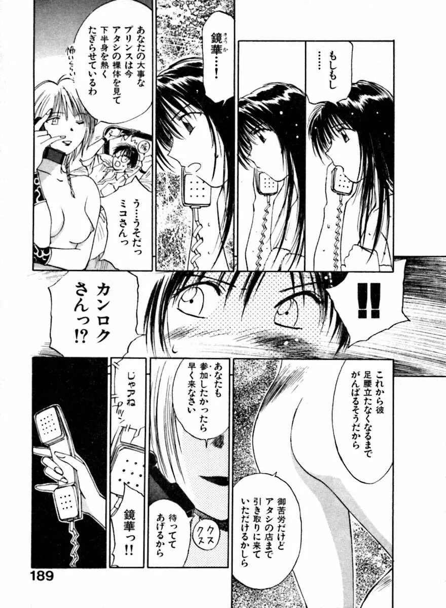 霊能探偵ミコ 第04巻 190ページ