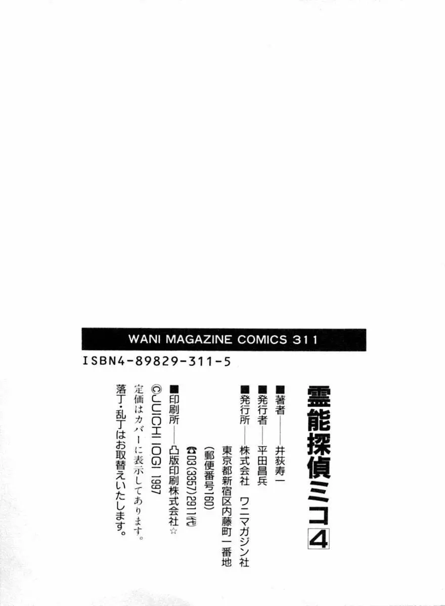 霊能探偵ミコ 第04巻 208ページ