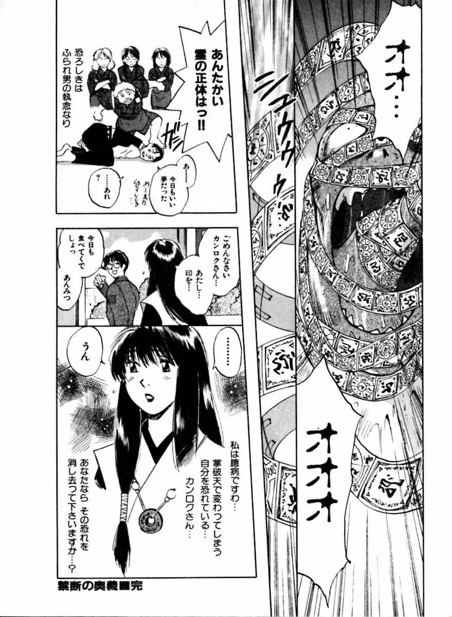 霊能探偵ミコ 第04巻 28ページ
