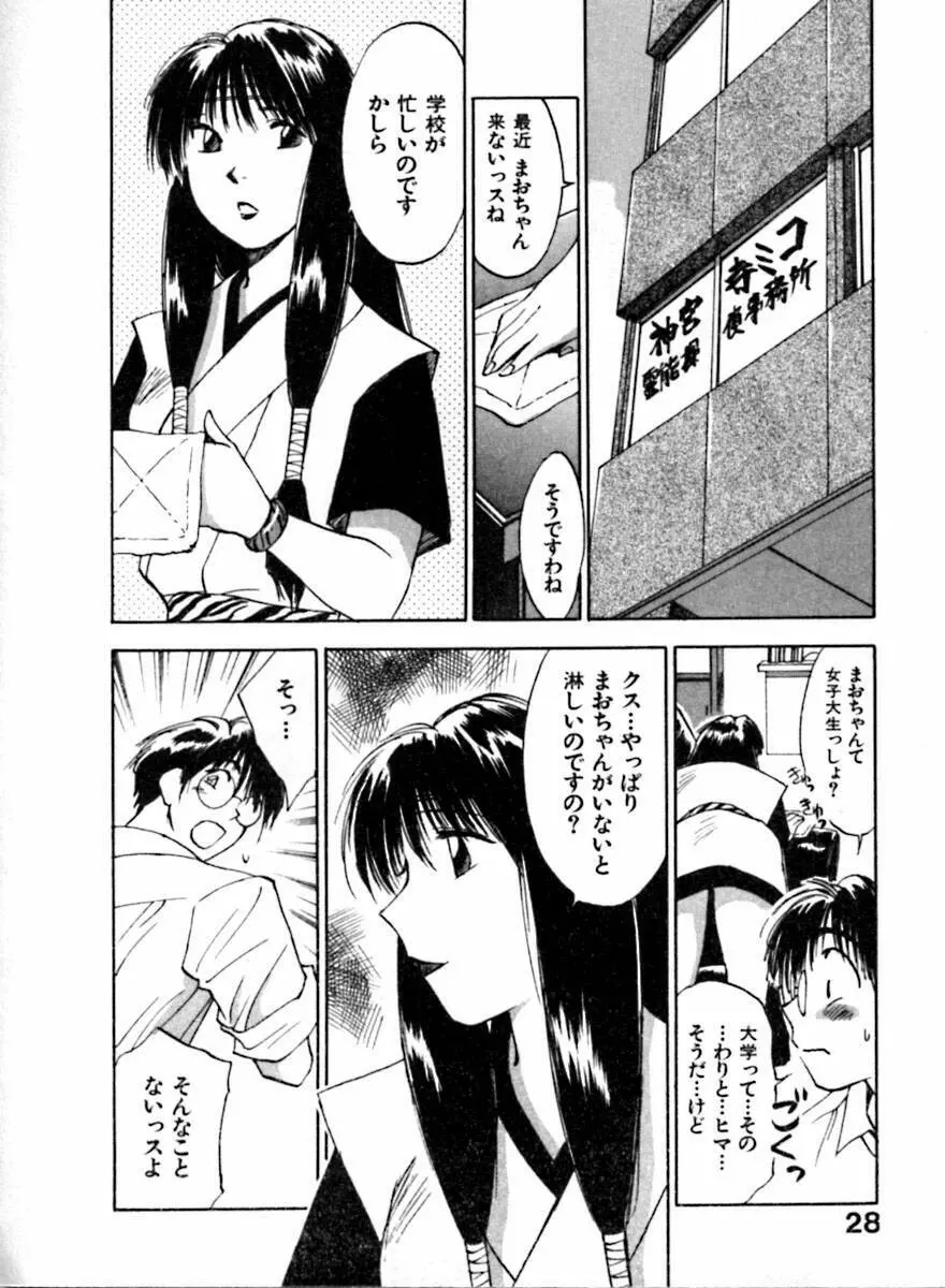 霊能探偵ミコ 第04巻 32ページ