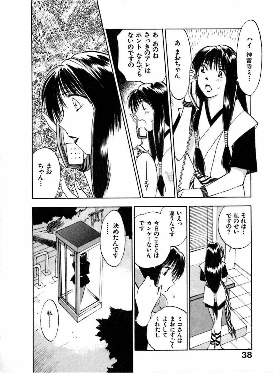霊能探偵ミコ 第04巻 42ページ