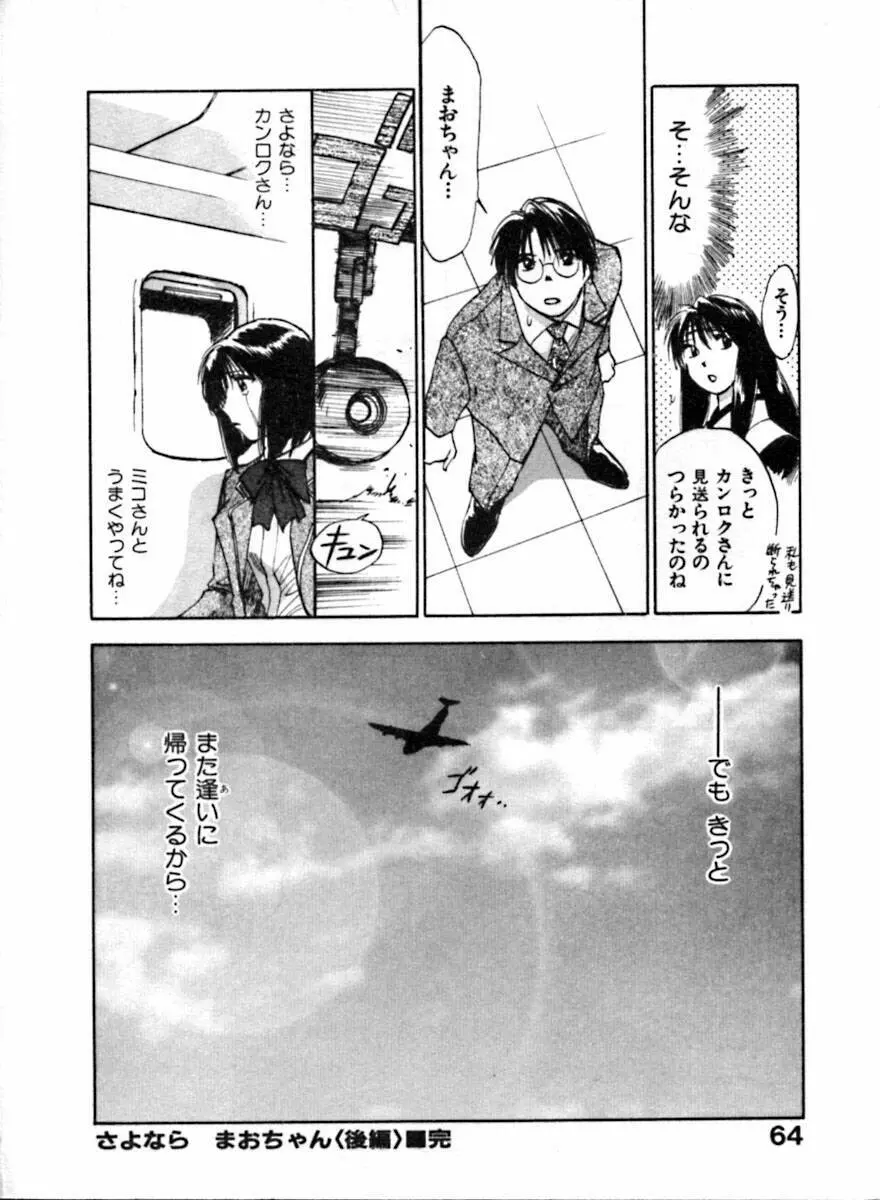 霊能探偵ミコ 第04巻 68ページ