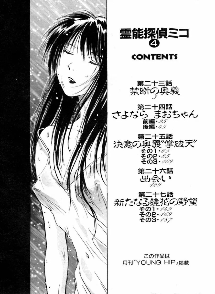 霊能探偵ミコ 第04巻 7ページ