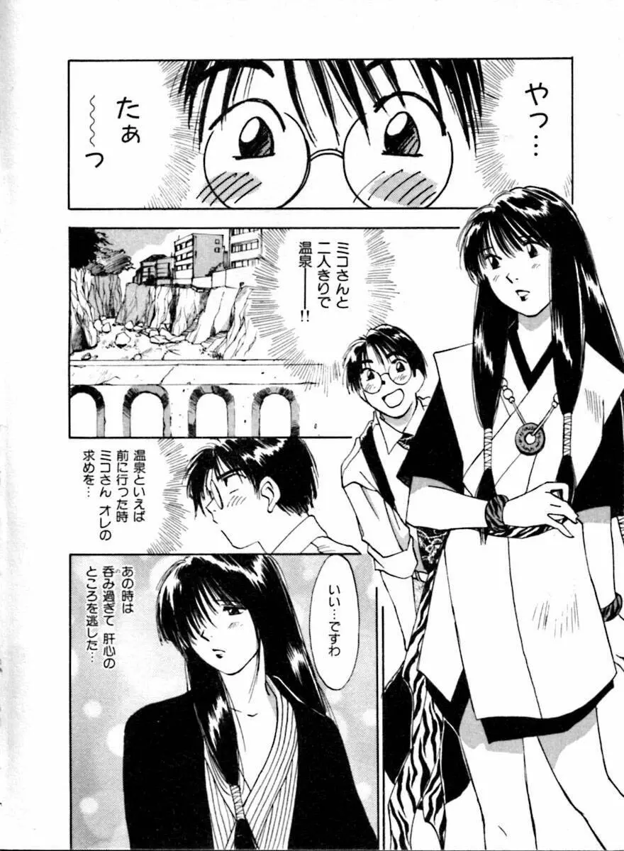 霊能探偵ミコ 第04巻 71ページ