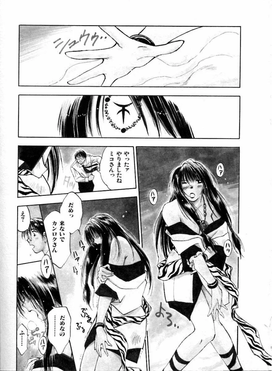 霊能探偵ミコ 第04巻 8ページ