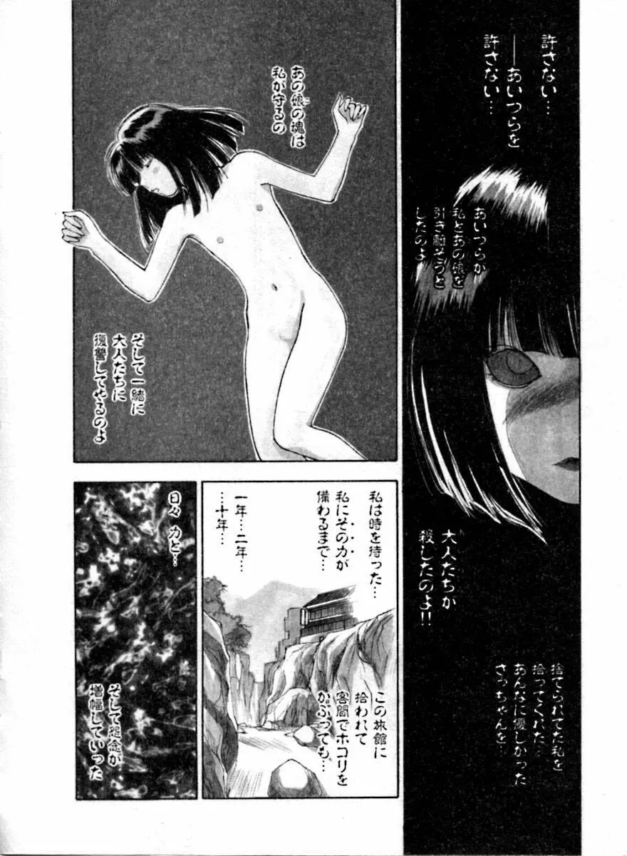 霊能探偵ミコ 第04巻 94ページ