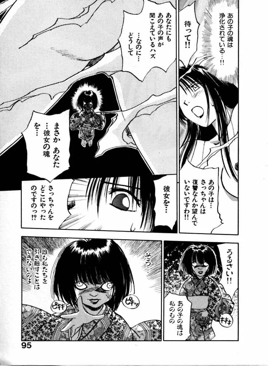 霊能探偵ミコ 第04巻 97ページ