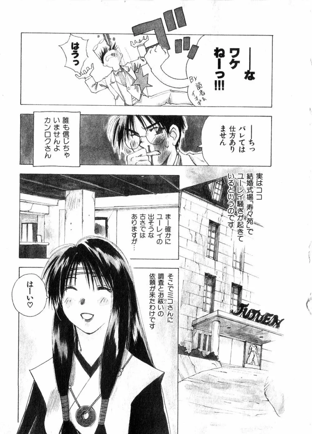 霊能探偵ミコ 第06巻 156ページ