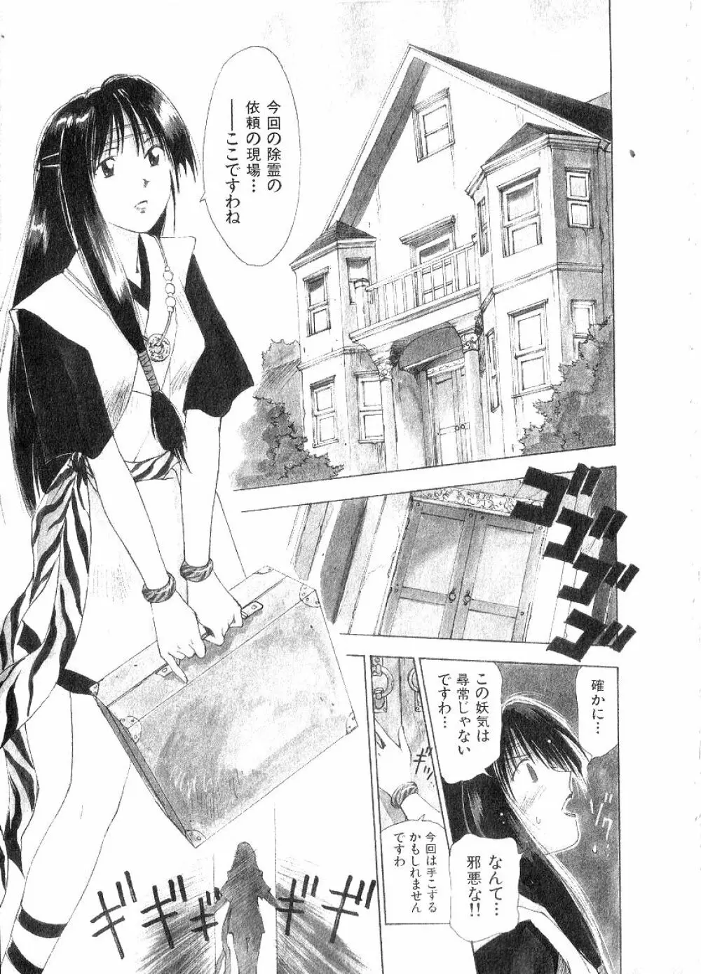 霊能探偵ミコ 第06巻 4ページ