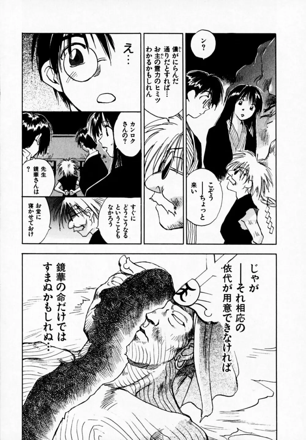 霊能探偵ミコ 第07巻 141ページ