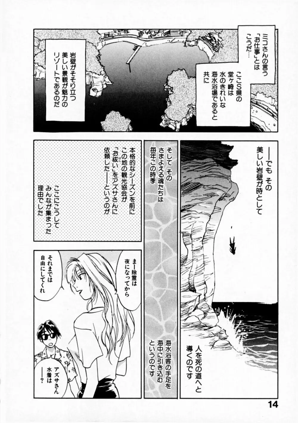 霊能探偵ミコ 第07巻 16ページ