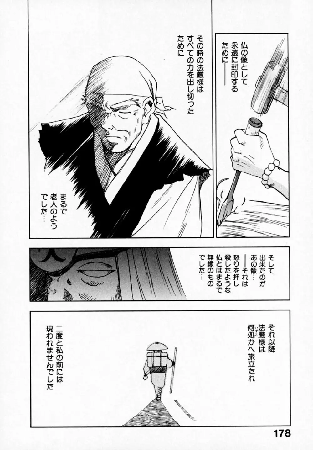 霊能探偵ミコ 第07巻 180ページ