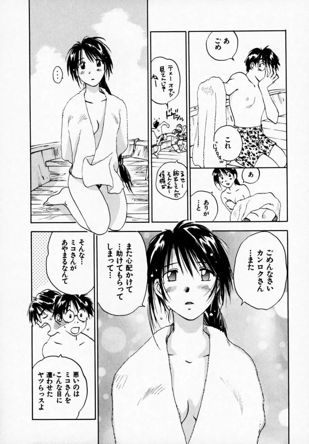 霊能探偵ミコ 第07巻 46ページ
