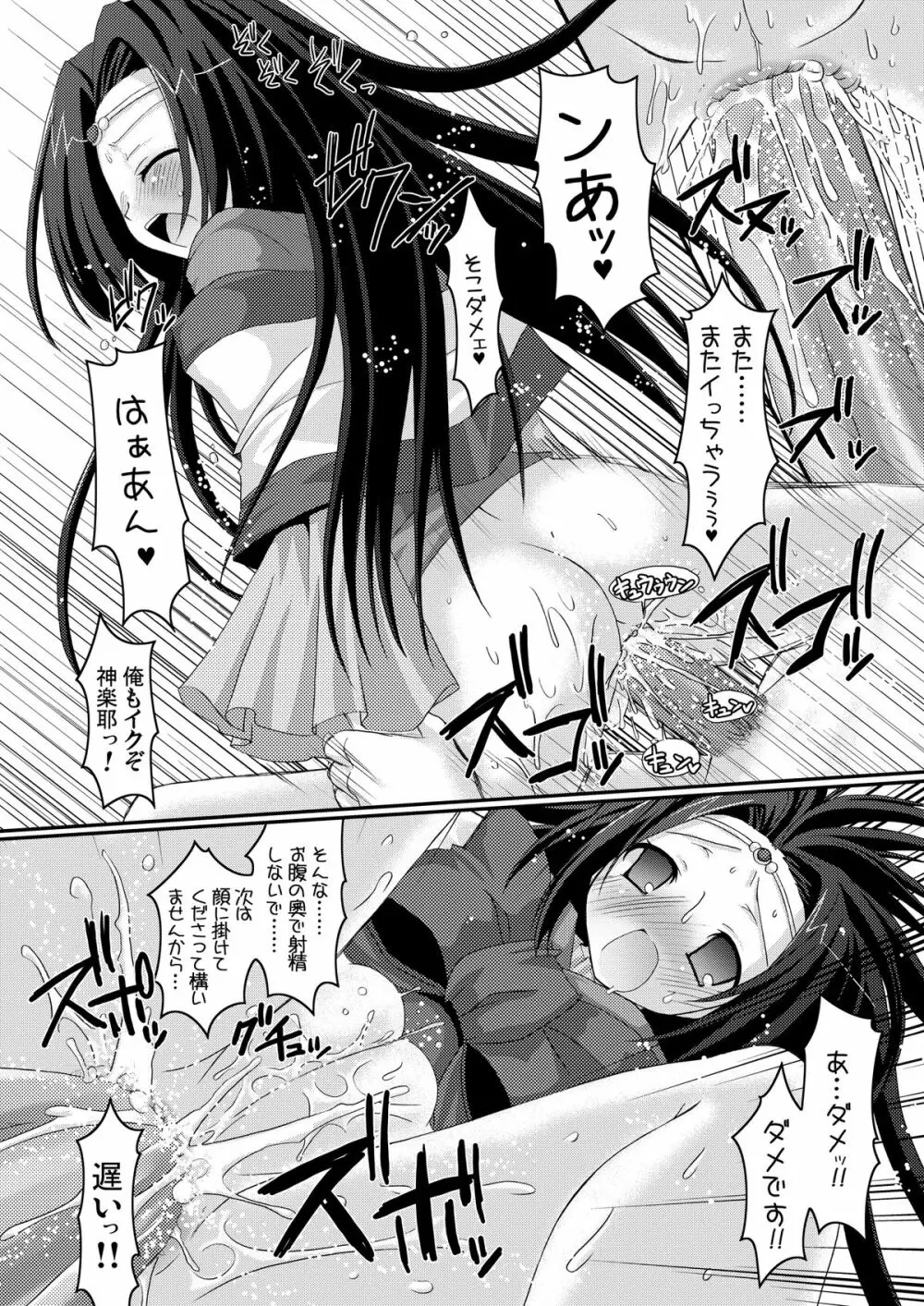 京姫魔姫 18ページ