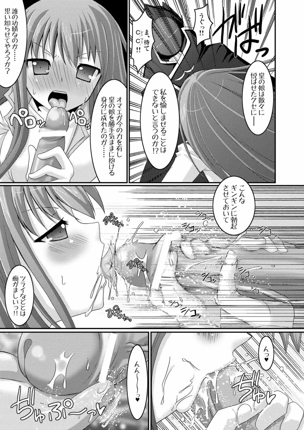 京姫魔姫 21ページ