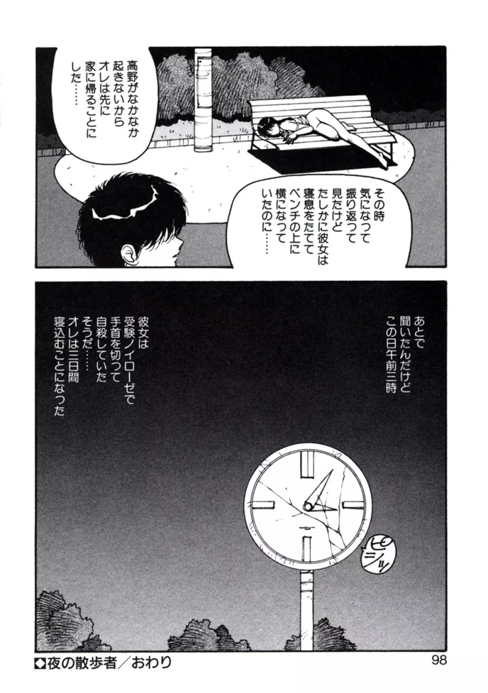 X2 Kakeru-Ni 102ページ