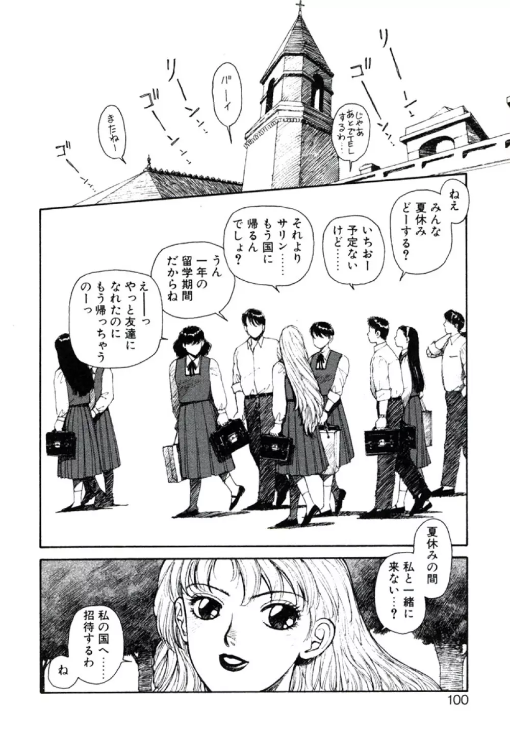 X2 Kakeru-Ni 104ページ