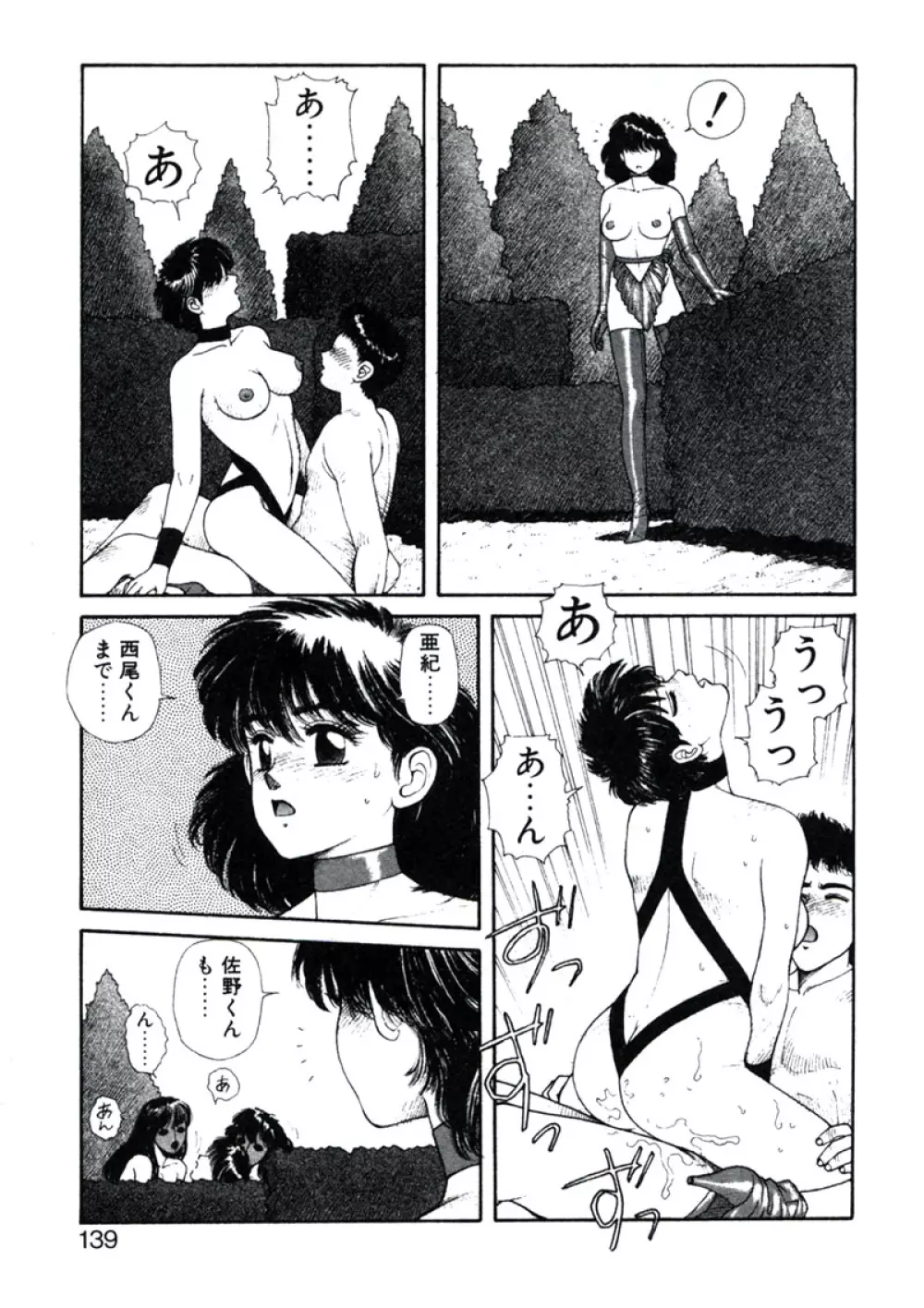 X2 Kakeru-Ni 143ページ