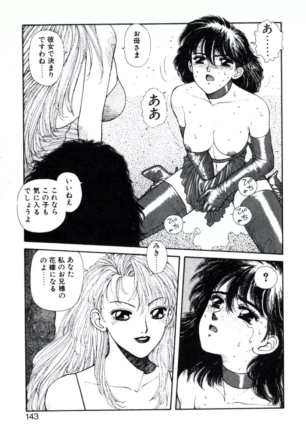 X2 Kakeru-Ni 147ページ
