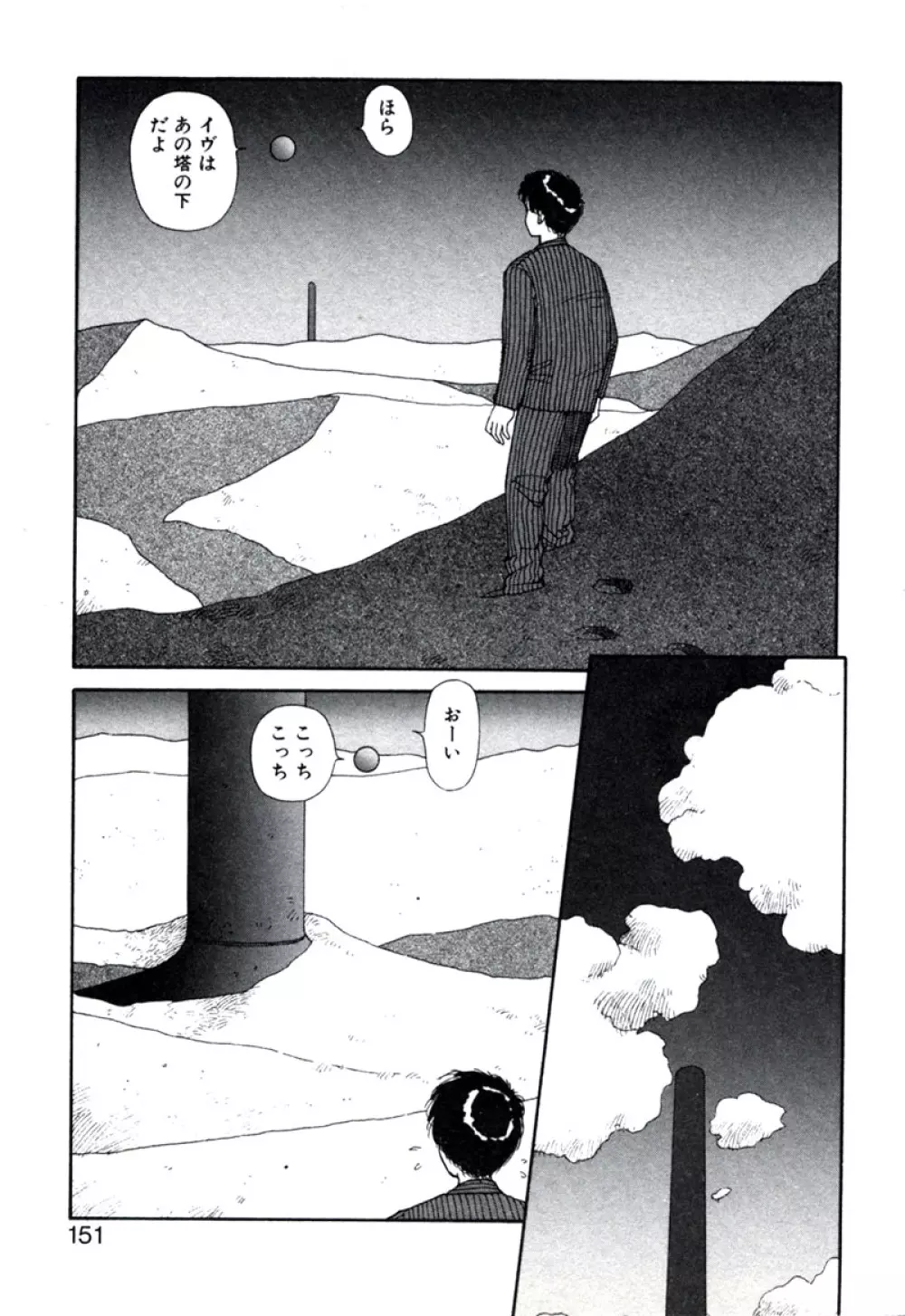 X2 Kakeru-Ni 155ページ
