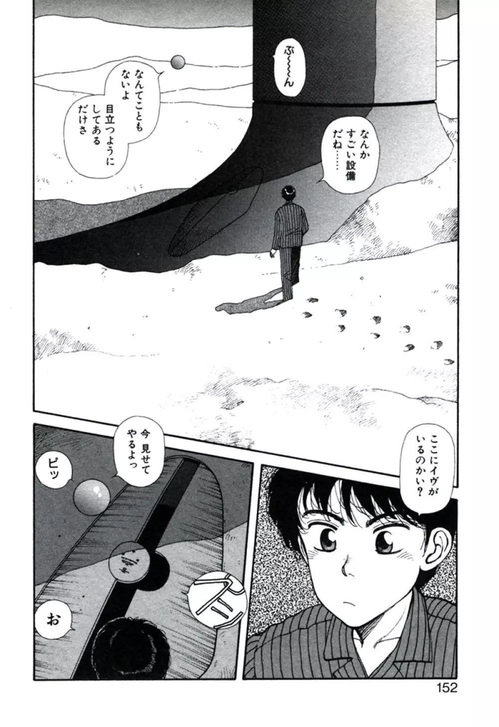 X2 Kakeru-Ni 156ページ