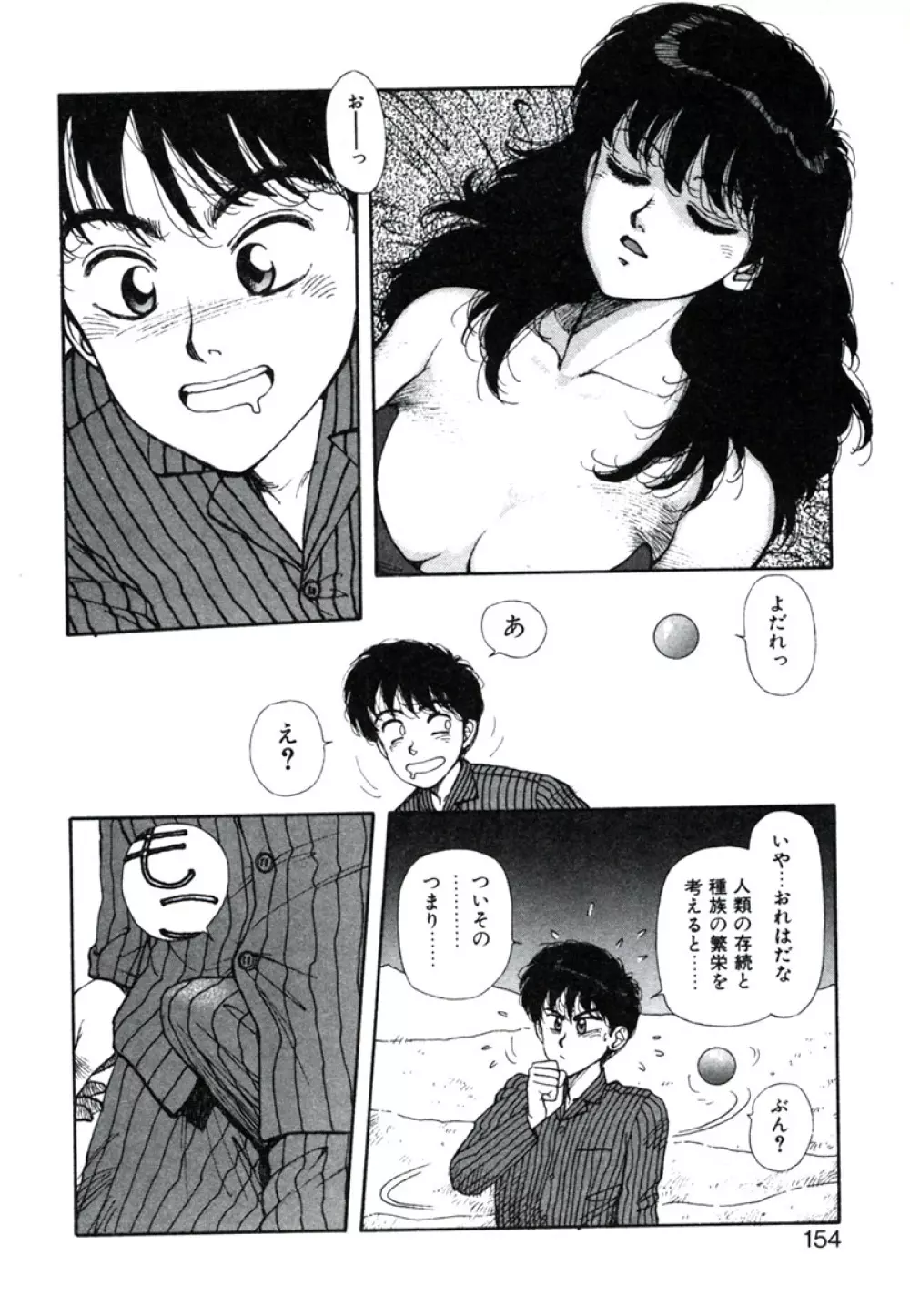 X2 Kakeru-Ni 158ページ