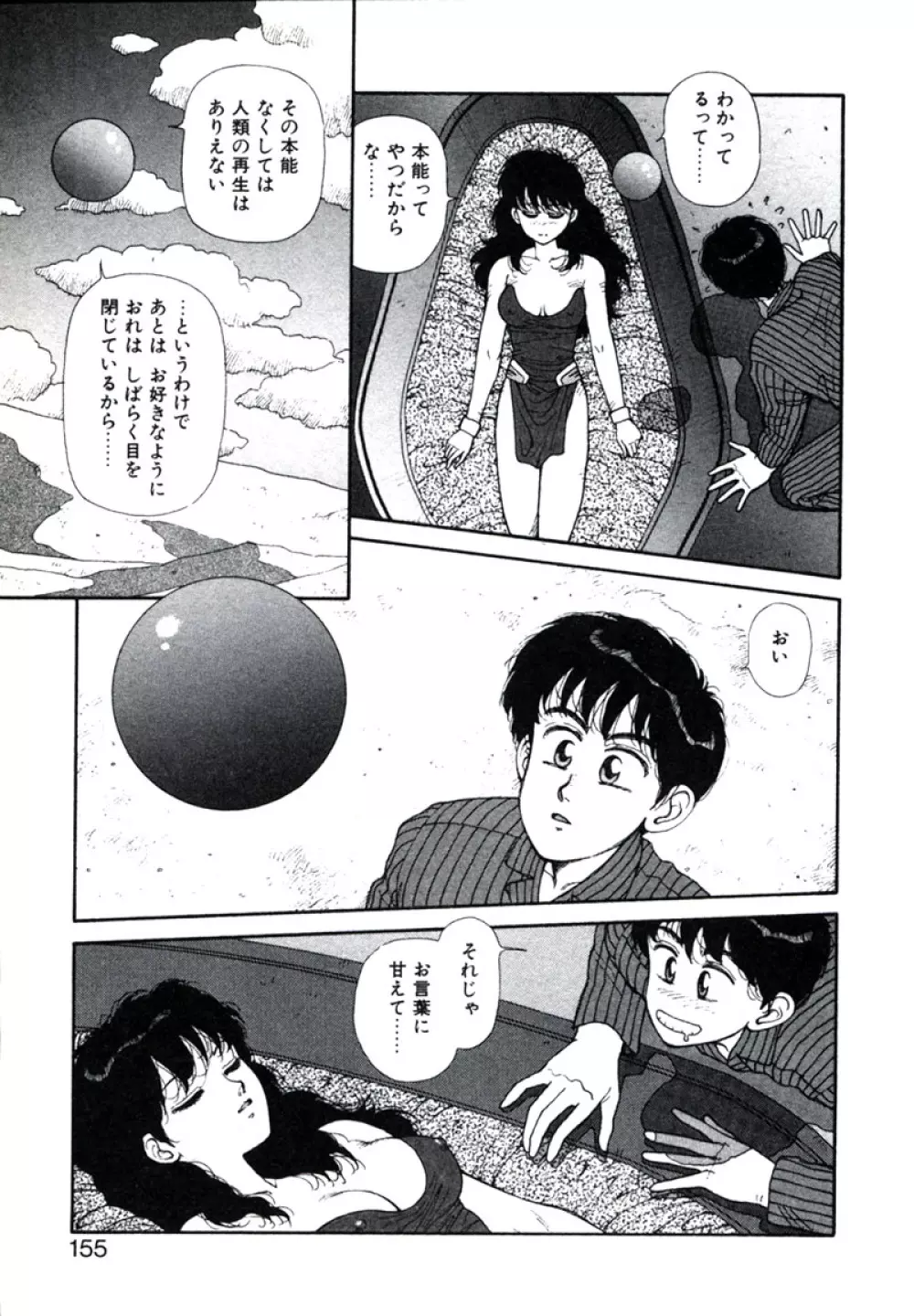 X2 Kakeru-Ni 159ページ