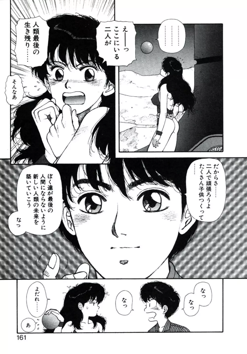 X2 Kakeru-Ni 165ページ