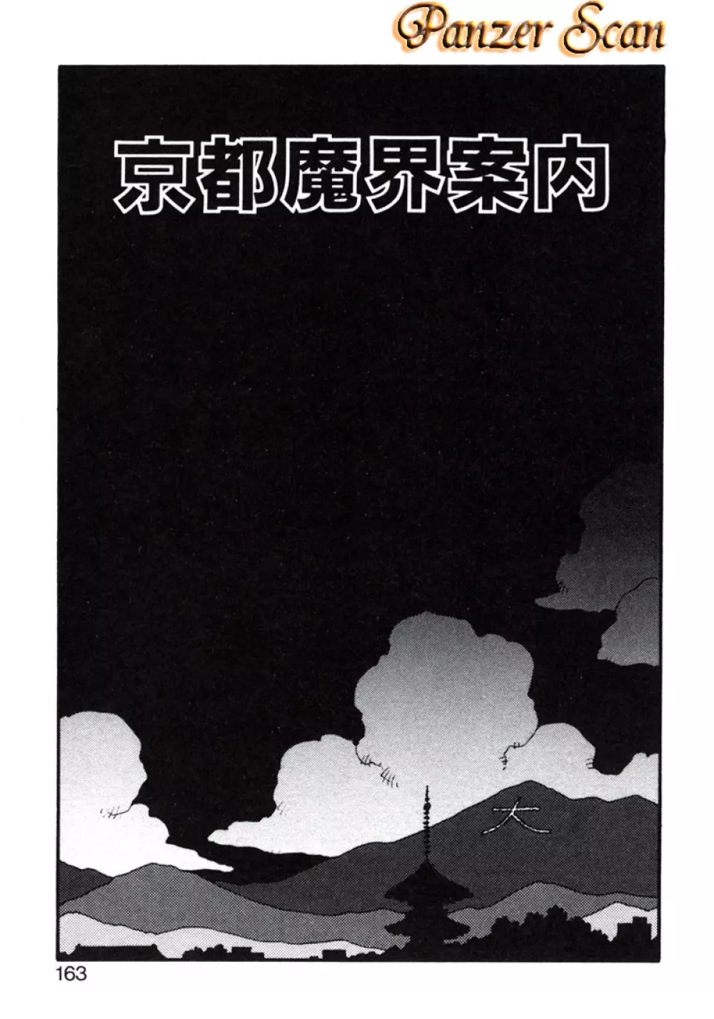 X2 Kakeru-Ni 167ページ