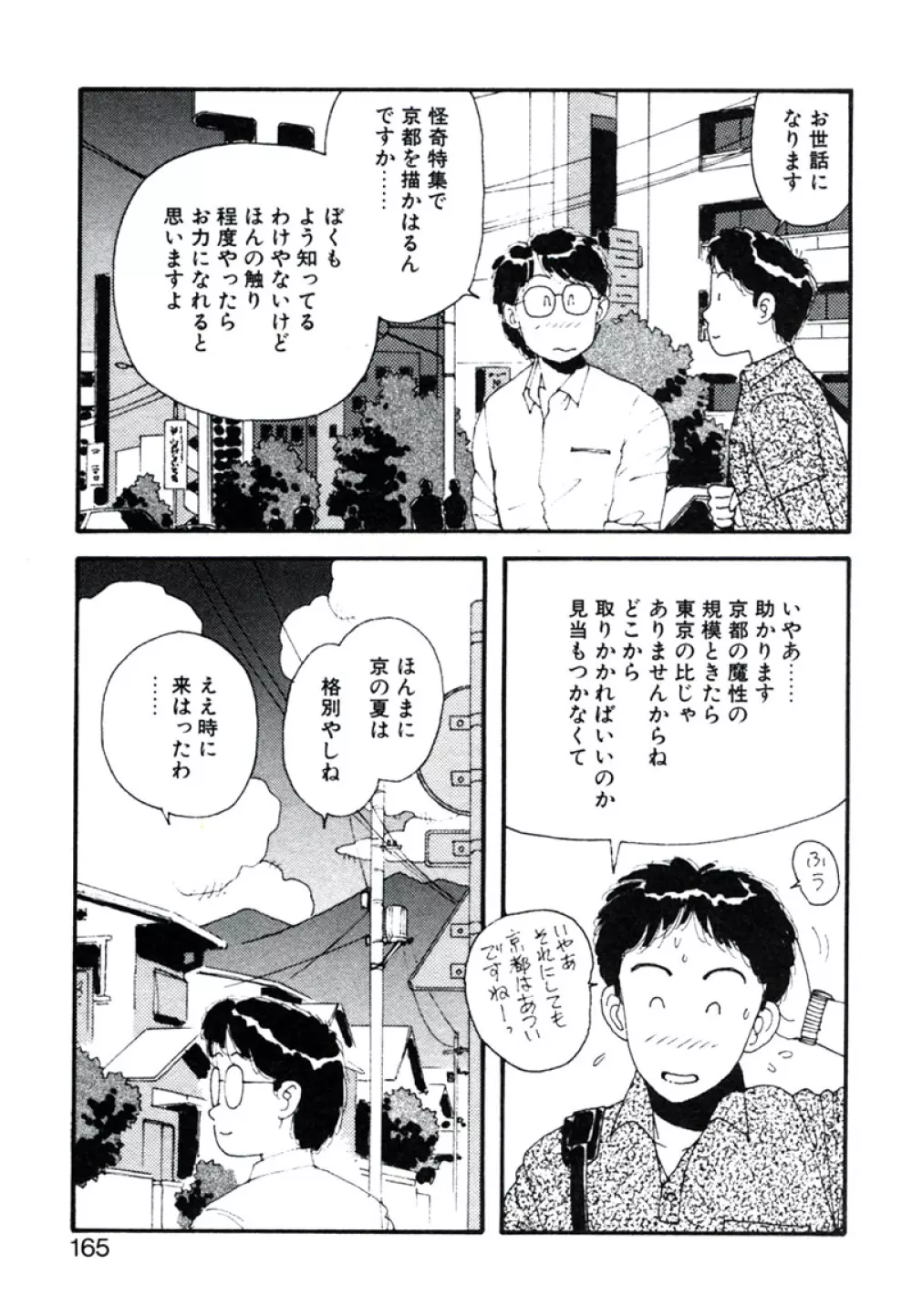 X2 Kakeru-Ni 169ページ