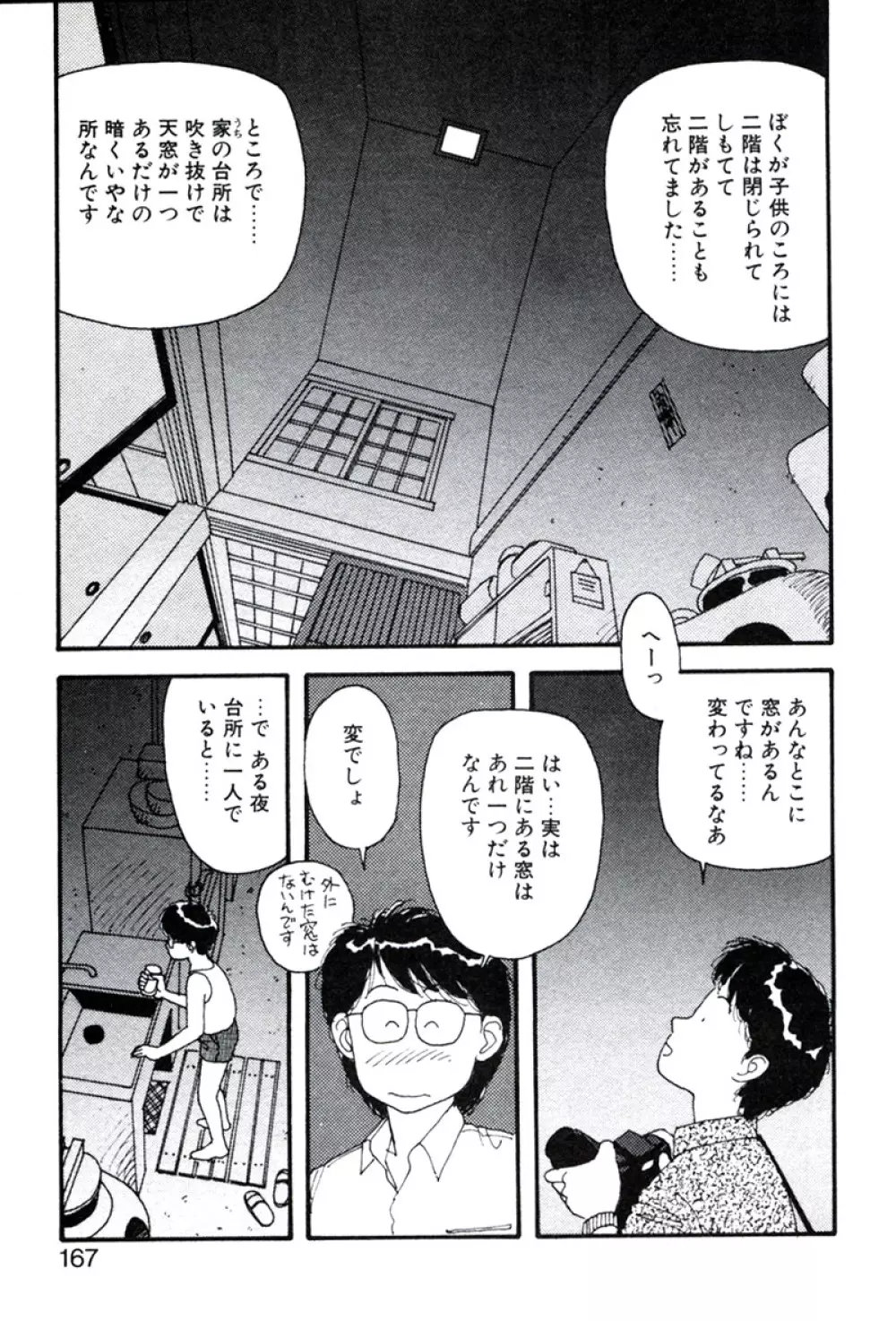 X2 Kakeru-Ni 171ページ